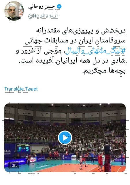 روحانی خطاب به والیبالیست‌های ایران: «بچه‌ها مچکریم!»