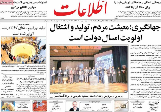 صفحه نخست روزنامه‌های سه‌شنبه