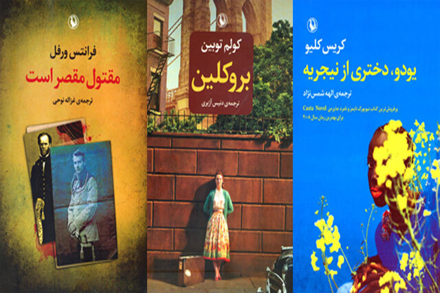 ترجمه ۳ رمان خارجی منتشر شد