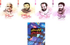 کتاب‌هایی درباره رسانه و مدافعان حرم