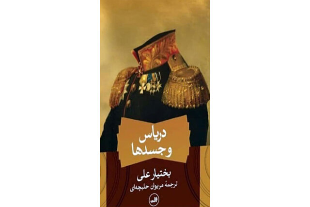 کتاب جدیدی از بختیار علی در ایران
