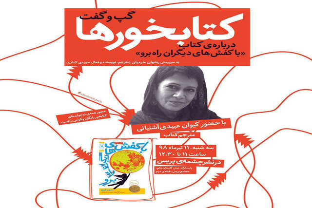 بررسی «با کفش‌های دیگران راه برو» توسط بچه‌ها