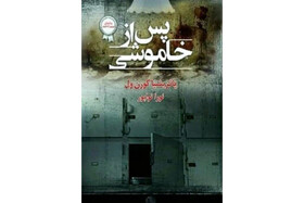 یک رمان جنایی معمایی منتشر شد