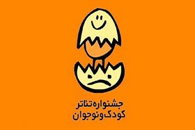 رونمایی از پوستر جشنواره تئاتر کودک همدان