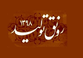 سیاست‌های دولت باید منجر به افزایش تولید و تقاضا شود