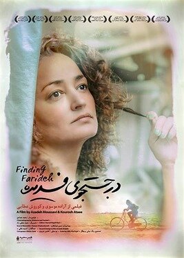 «در جستجوی فریده» را اینترنتی ببینید