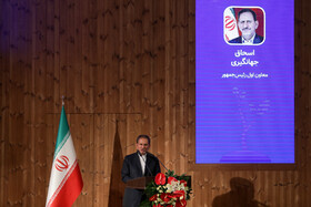 مراسم رونمایی از طرح‌های کارآفرینی وزارت ارتباطات و فناوری اطلاعات با حضور معاون اول رییس جمهور