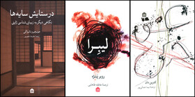 «عشق خرکی» و دو کتاب دیگر