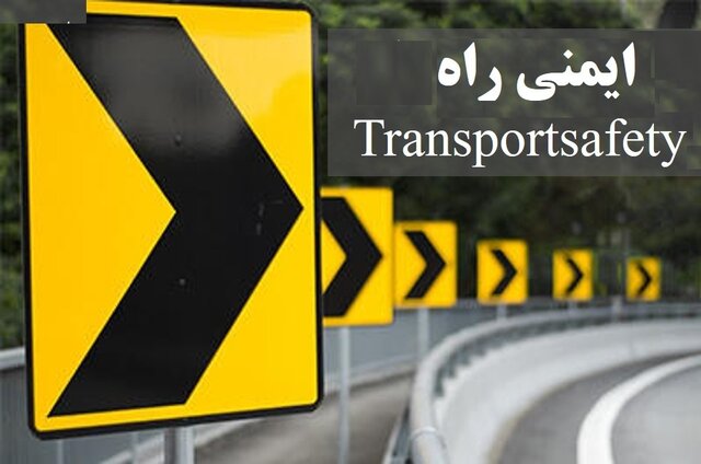 پایان روند رسیدگی به پیشنهاد وزارت راه درباره بهبود ایمنی راه و توسعه حمل و نقل عمومی