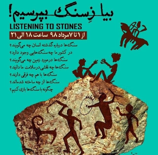 برگزاری یک رویداد آموزشی با موضوع سنگ‌شناسی