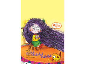 کتاب تازه‌ای از سوسن طاقدیس برای کودکان