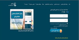 آیا می‌دانستید ۳۴ میلیون ایرانی دارای رتبه اعتباری در شبکه بانکی هستند!