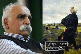 رونمایی از مجموعه شعر محمود معتقدی