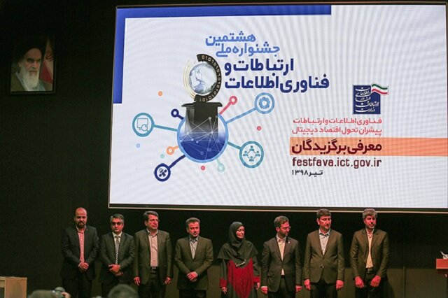  مبین وان رتبه برتر هشتمین جشنواره ملی ارتباطات و فناوری اطلاعات