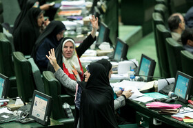 جلسه علنی مجلس شورای اسلامی