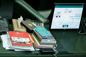 جلسه علنی مجلس شورای اسلامی
