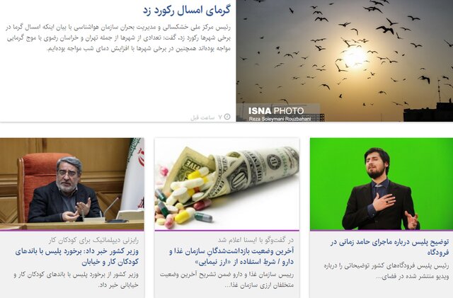 "از رصد شاخ‌های اینستاگرامی" تا "آخرین وضعیت بازداشتی‌های انحرافات ارزی دارو"