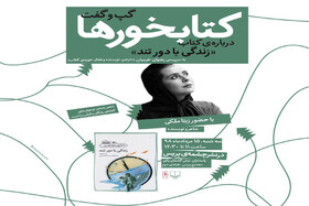 گپ و گفت بچه‌ها درباره «زندگی با دور تند»