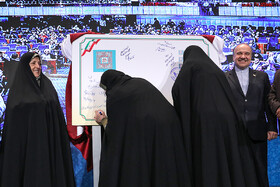 همایش روز ملی ازدواج