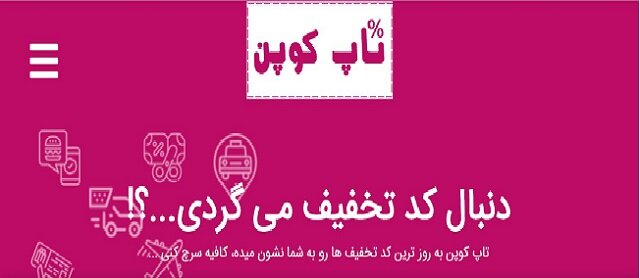 خرید بدون تخفیف لذت‌بخش نیست