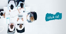 ثبت برند و شرکت با موسسه حقوقی ثبتی بازرگان