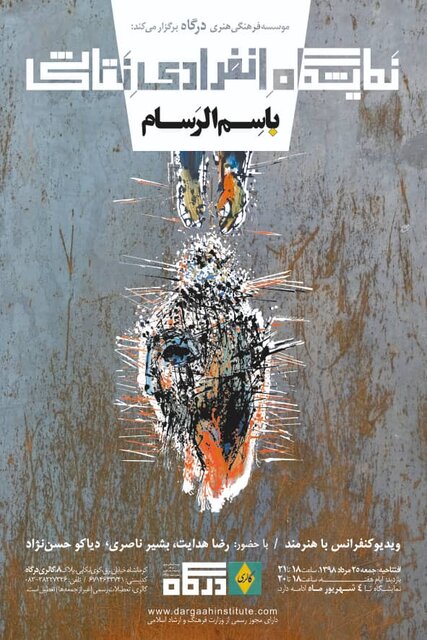 نمایشگاه باسم‌ الرسام؛ روایتی از تنش‌ انسان‌های خاورمیانه‌ای