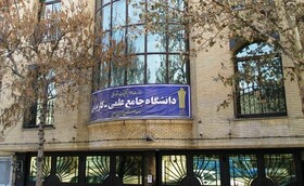 جزئیات پذیرش دانشجو در مرکز علمی‌ کاربردی جهاددانشگاهی مشهد