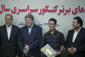تقدیر از نفرات برتر کنکور ۹۸