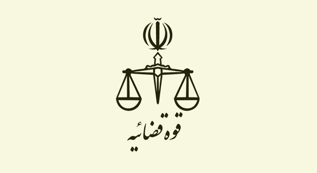 آرم قضایی