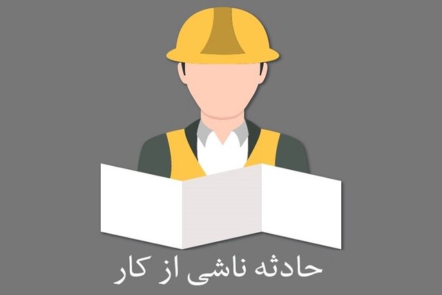 جان باختن کارگر قزوینی بر اثر سقوط