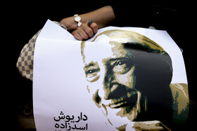 تشییع پیکر زنده یاد داریوش اسدزاده