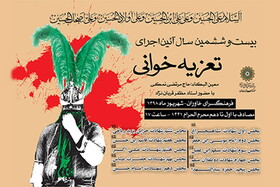 اجرای 10 مجلس تعزیه‌خوانی در "خاوران"