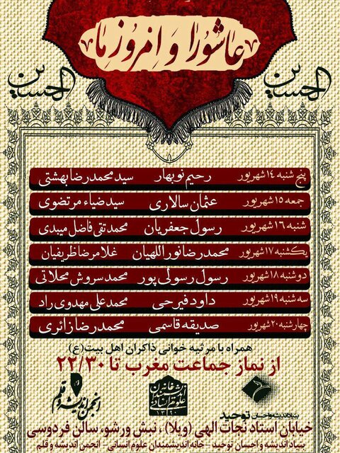 سلسله نشست‌های «عاشورا و امروز ما» برگزار می‌شود