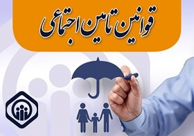 تجدیدنظر در بخشودگی جرایم تامین اجتماعی