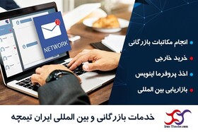 فروش آنلاین کالا در بازاری به وسعت تمام دنیا