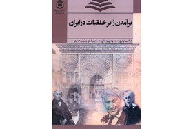 انتشار کتابی درباره ژانر خلقیات در ایران