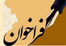 فراخوان عمومی شهرداری تبریز برای تنظیم بودجه سال ۹۹ با اعمال نظر شهروندان
