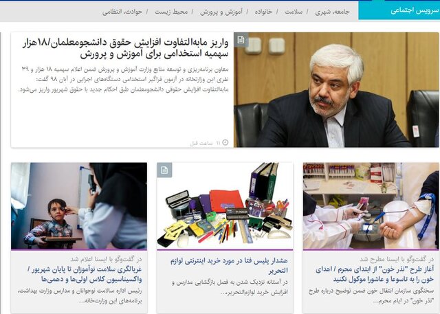 از اعلام زمان پرداخت مابه‌التفاوت افزایش حقوق دانشجومعلمان تا هشدارهایی درخصوص عفونت مفصلی 