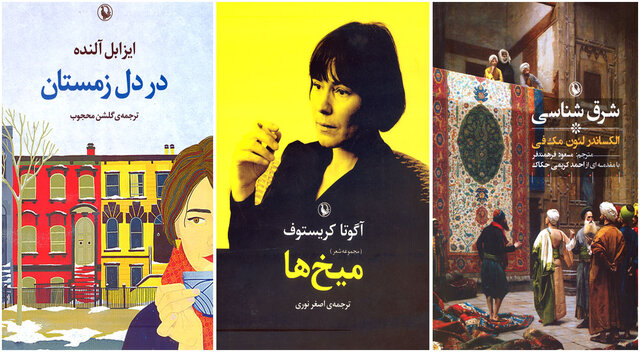 انتشار «میخ‌ها»، «در دل زمستان» و «شرق‌شناسی»