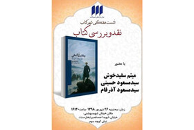 «رمانتیسم آلمانی» نقد می‌شود