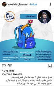 کمک به دانش آموزان مناطق کم برخوردار، فقط با انتشار یک تصویر در اینستاگرام!