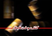 کشف هزار لیتر سوخت قاچاق از یک منزل مسکونی در اشکذرِ یزد