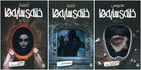 «خانه‌ سایه‌ها» در بازار کتاب
