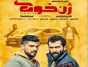 دانلود فیلم سینمایی ژن خوک