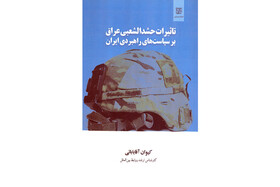 انتشار کتابی درباره «حشدالشعبی عراق»