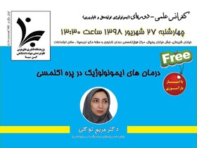 برگزاری دو کارگاه‌ از سوی پژوهشگاه ابن سینا
