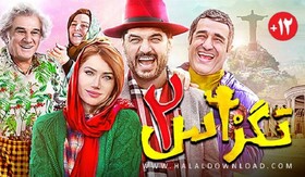 دانلود فیلم سینمایی تگزاس ۲