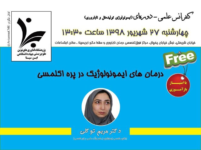برگزاری دو کارگاه‌ از سوی پژوهشگاه ابن سینا