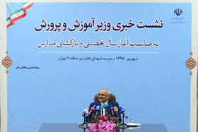 نخستین نشست خبری محسن حاجی‌میرزایی وزیر آموزش و پرورش