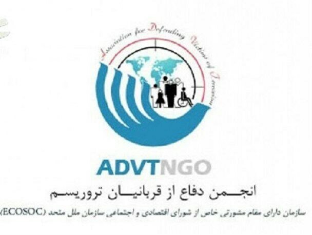 بیانیه انجمن دفاع از قربانیان تروریسم در محکومیت حادثه تروریستی افغانستان